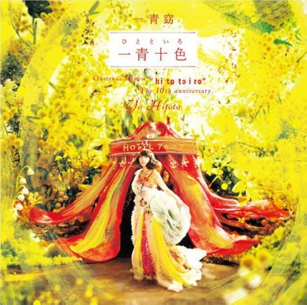 一青窈DVD2枚組セット売り Amazon.co.jp: & (初回限定盤DVD付): ミュージック